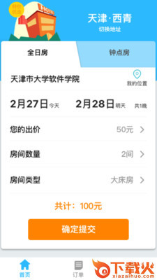 客栈云截图1
