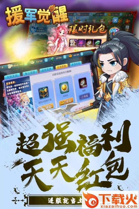 援军觉醒截图2