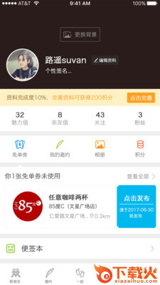 和谁一起app截图2