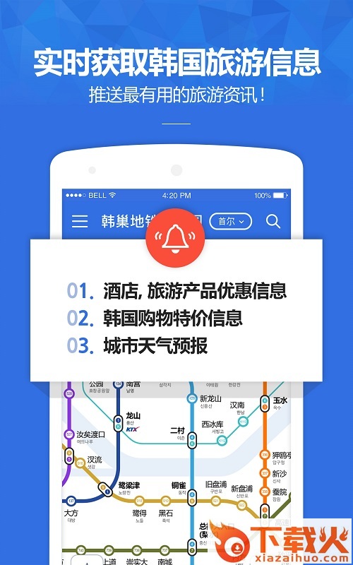 韩巢韩国地铁app截图2