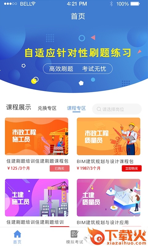 八大员云学习截图2