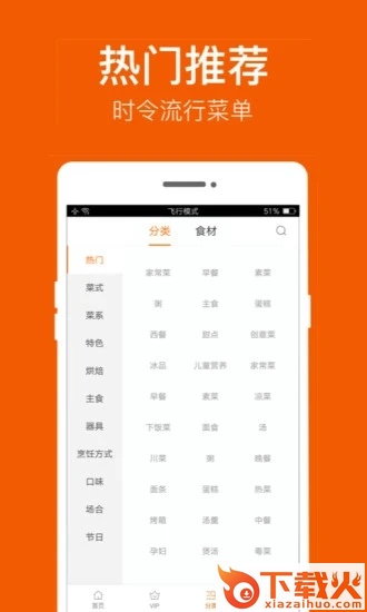 食谱大全App截图1