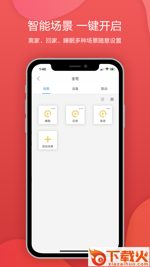 西欧克智慧app截图1
