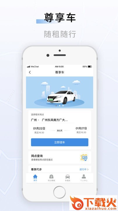 联友出行app下载截图2
