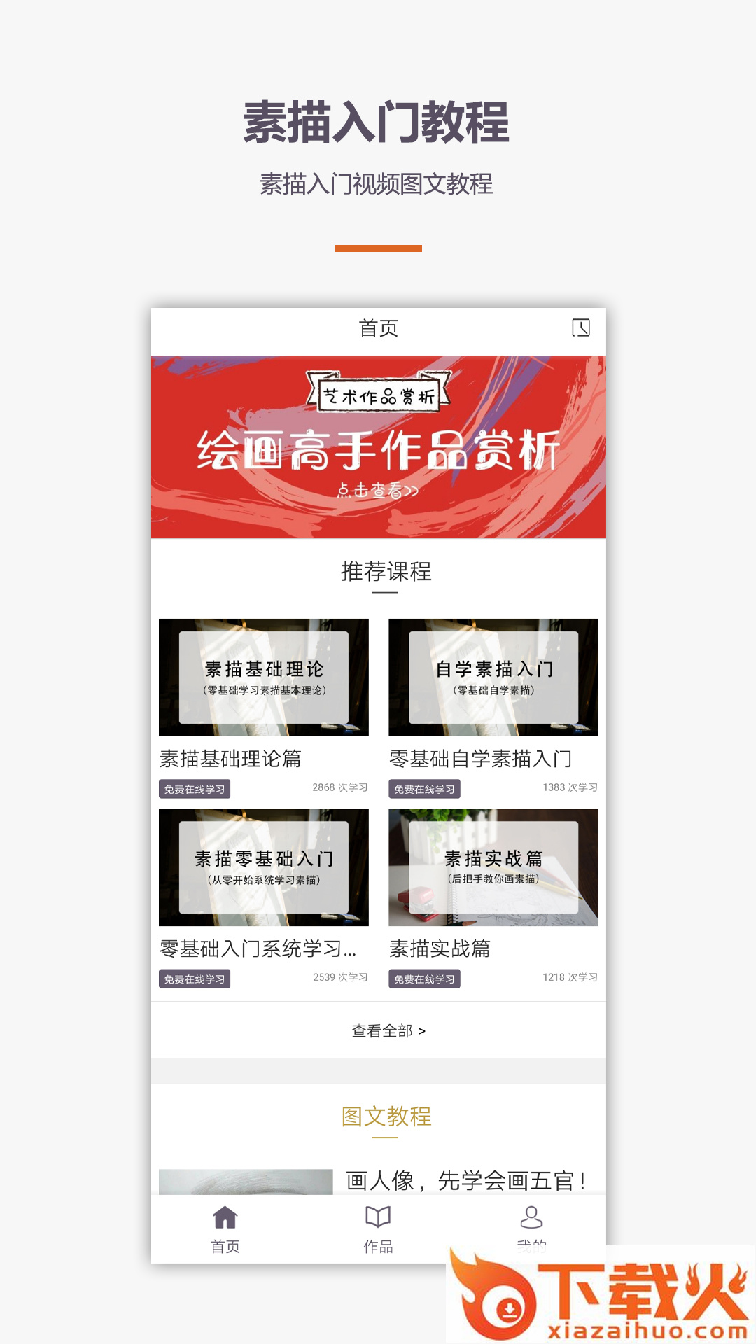 素描画画绘画教程截图1