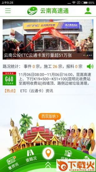 云南高速通苹果版下载