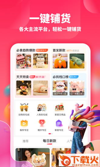 绒趣网app v1.0.0 安卓版截图2