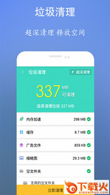手机清理安全卫士截图2