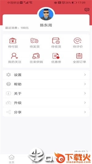 货真真截图2