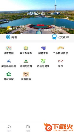 胡杨融媒苹果版下载
