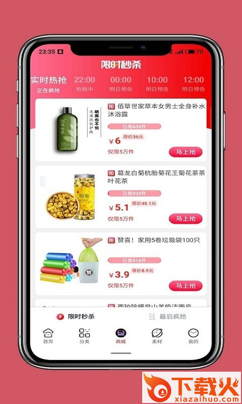 豫吉商城app截图2