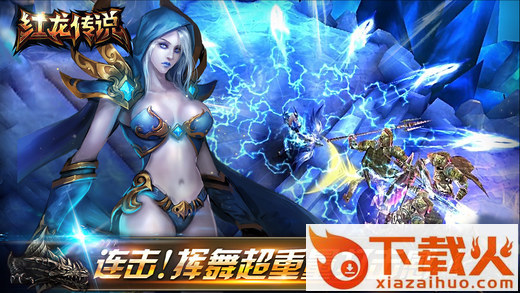 红龙传说手游截图2