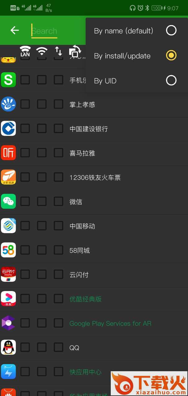 AFWall网络防火墙截图2