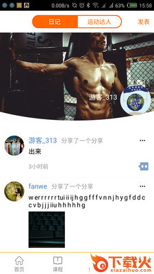 水熊运动app v1.1.1 最新版截图1