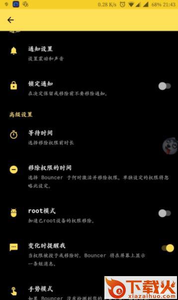 Bouncer隐私保镖app截图1