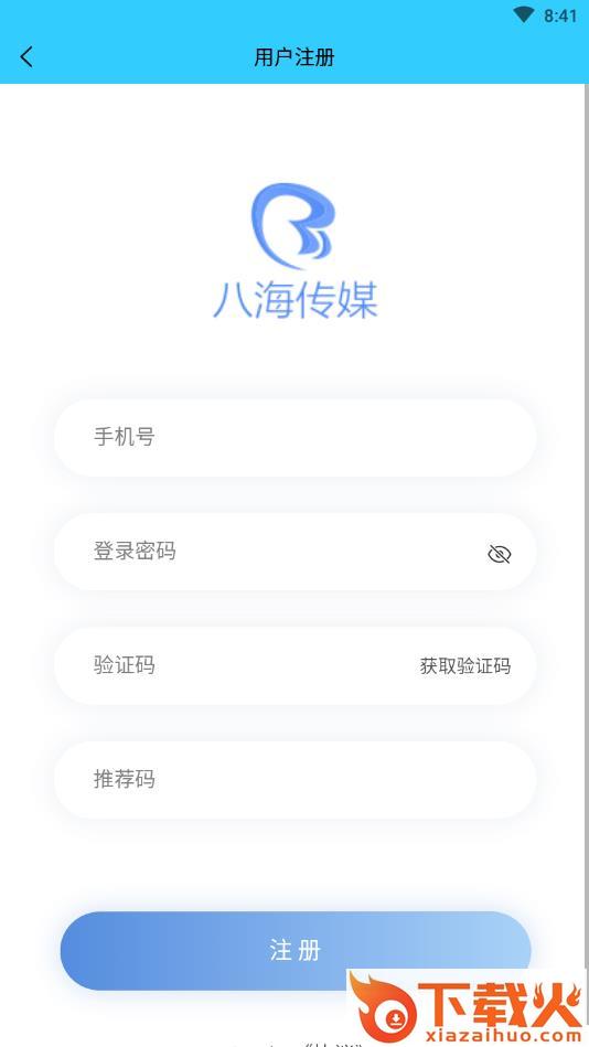 八海传媒商家版截图2