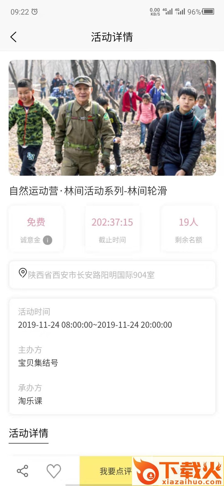 淘乐课截图2