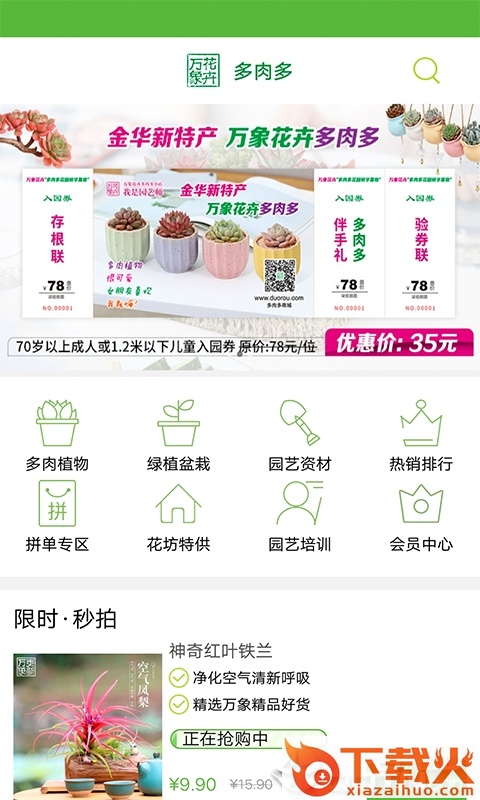 多肉多商城截图1
