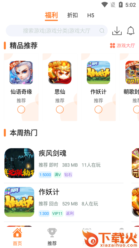 指宝玩 v2.1 安卓版截图2
