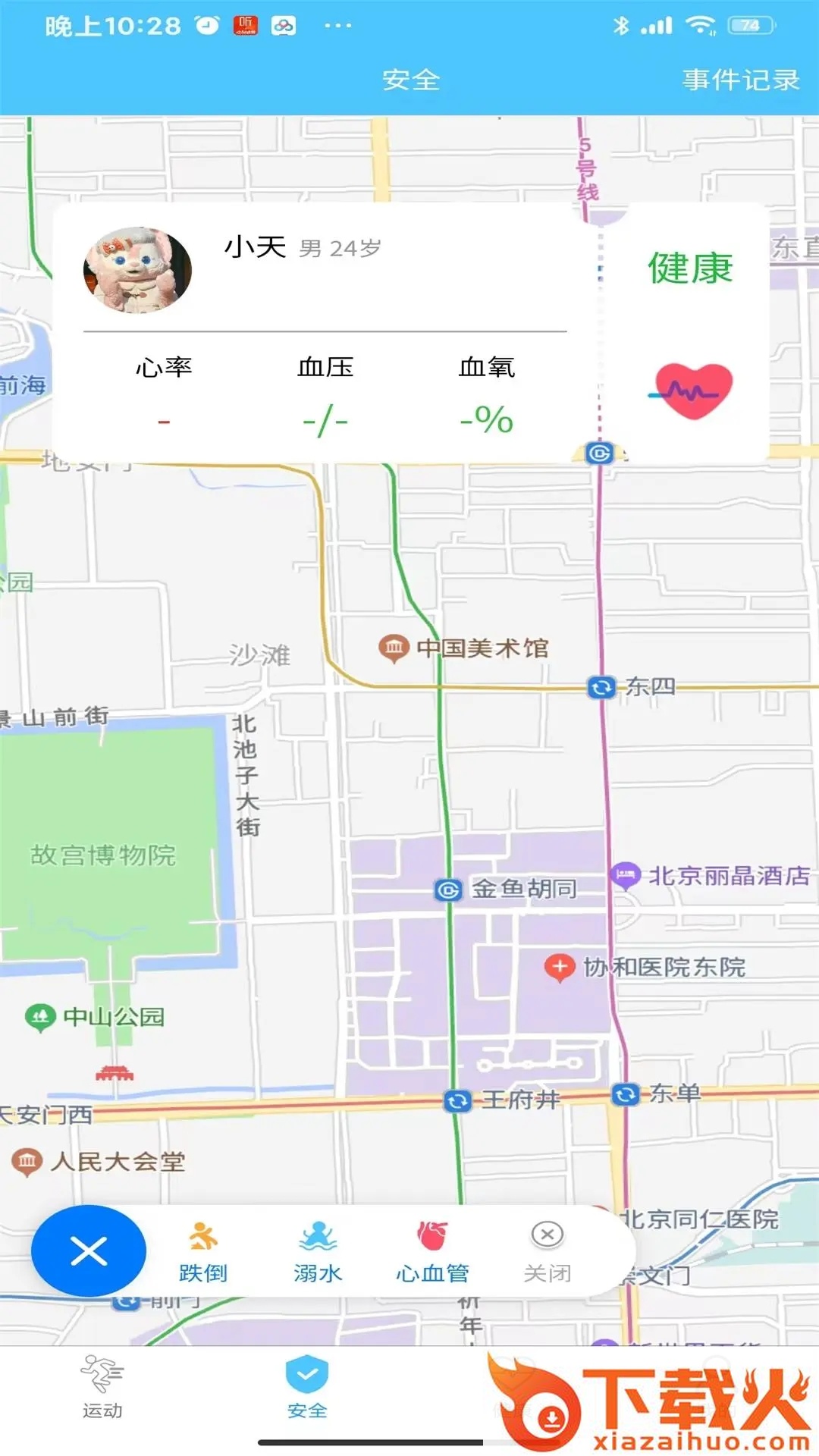 首体健身app截图2