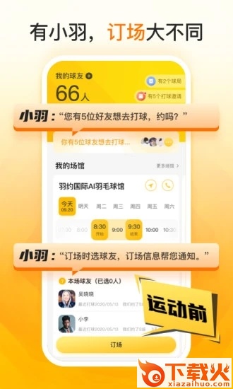 羽约运动截图1