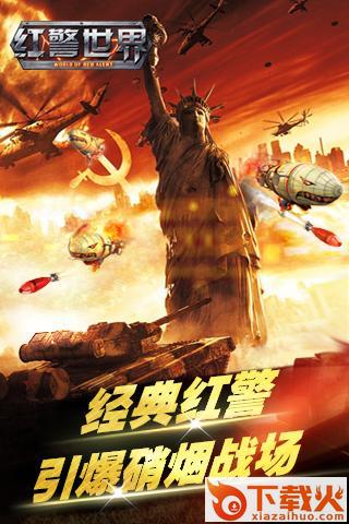 红警世界手游九游版下载截图1