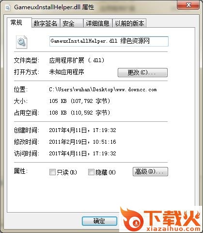 gameuxinstallhelper.dll下载