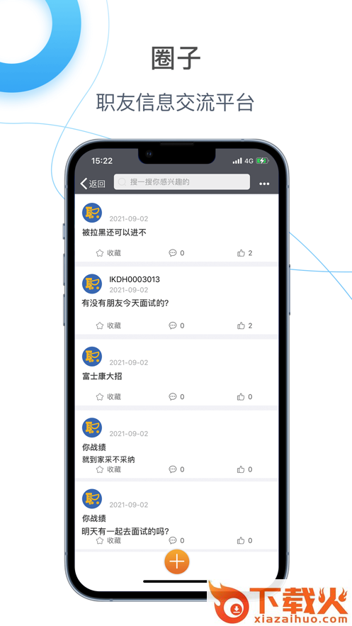 E录职达app截图1