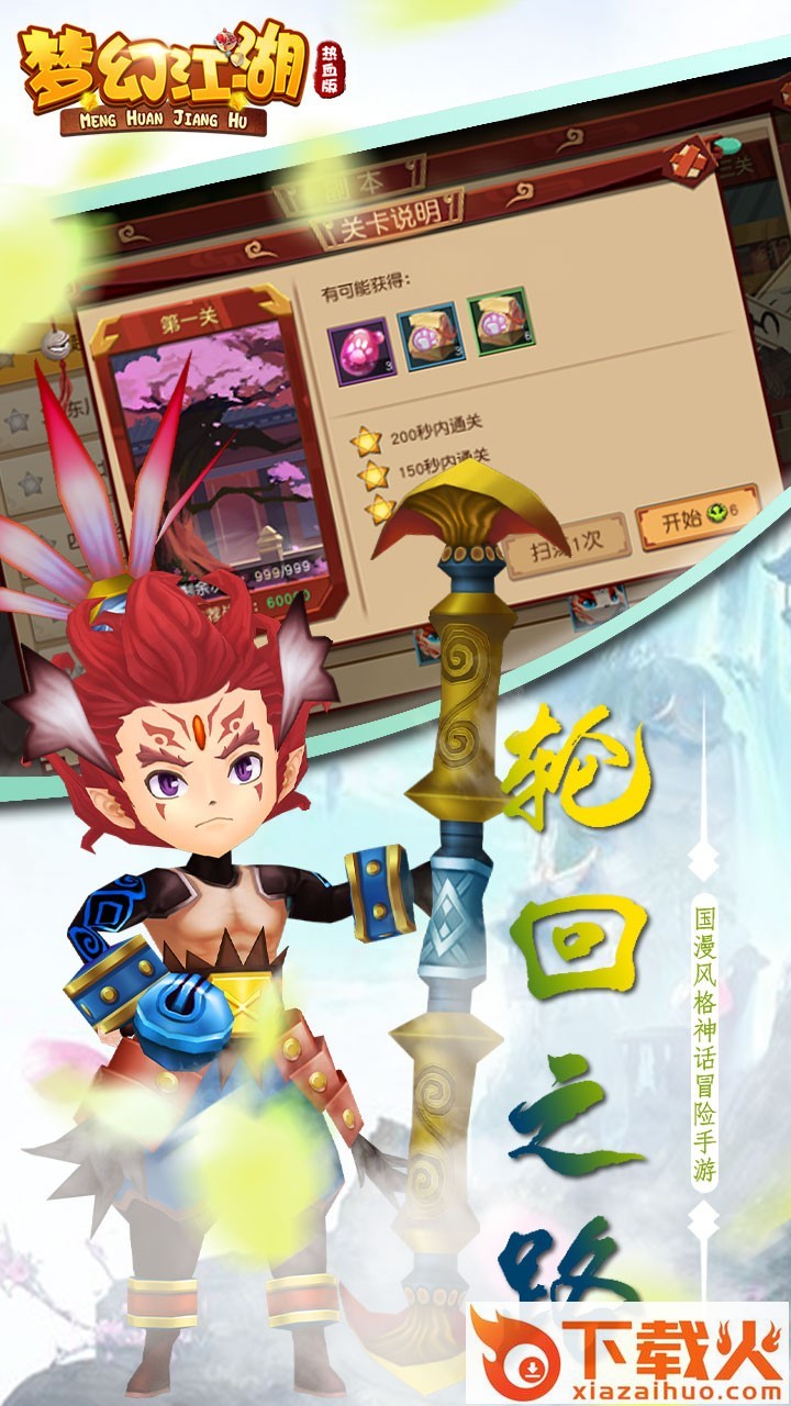 梦幻江湖手游热血版 v1.0.0 安卓版截图2