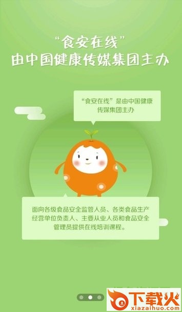食安在线苹果app