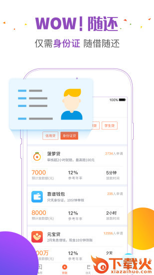 菠萝贷app截图1
