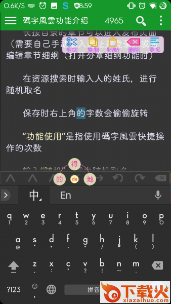 码字风云手机版截图2