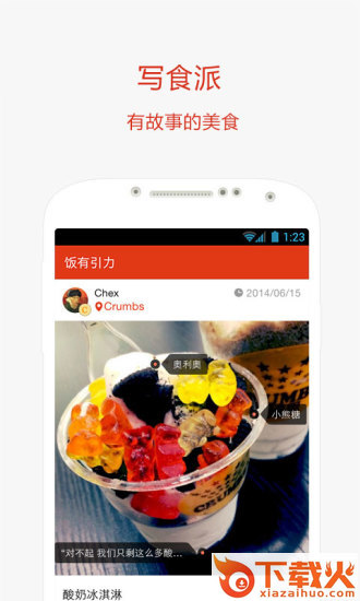 写食派ios版下载