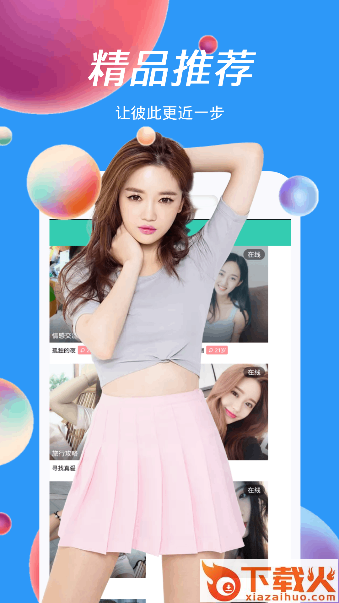 陌客聊天交友软件截图2