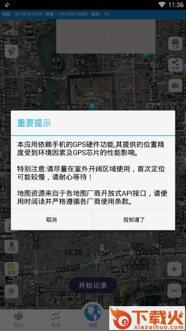 91卫图助手手机安卓版截图1