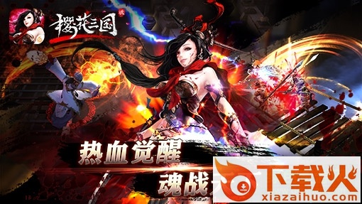 樱花三国ios