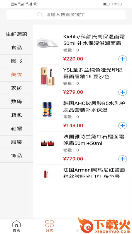 禾云集截图2