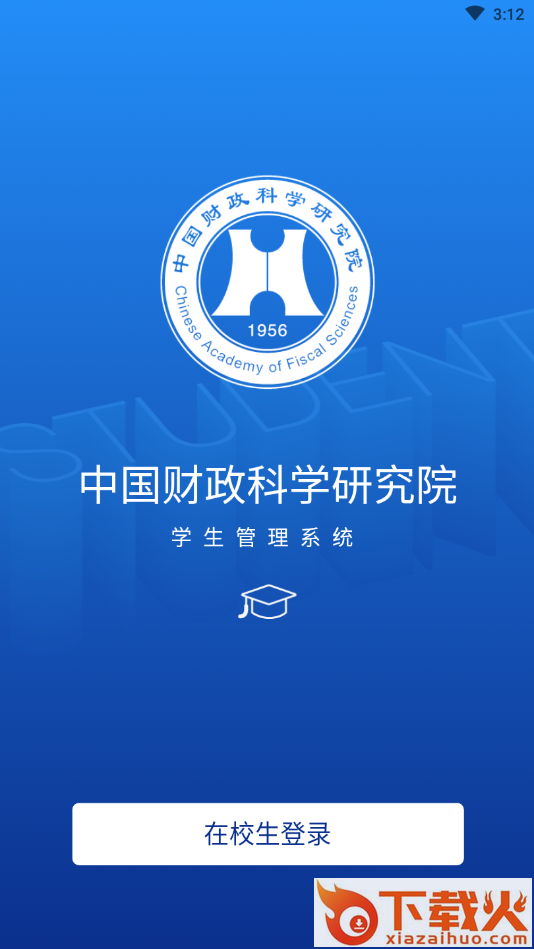 CAFS研究生app截图1