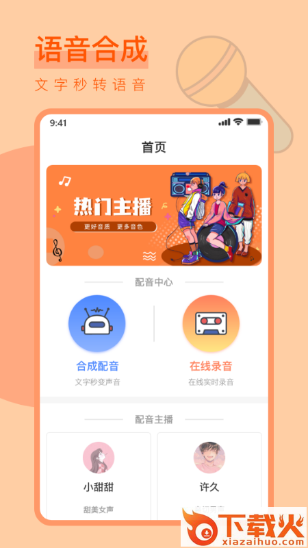 淘声网文字转语音app截图2