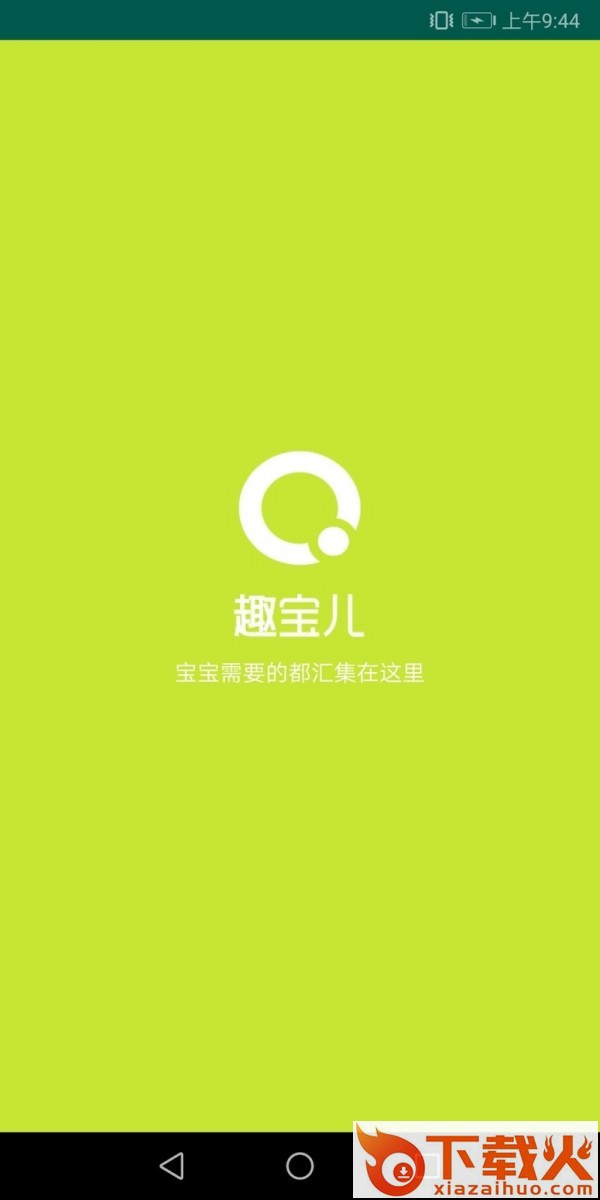 趣宝儿截图1