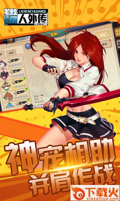 猎人外传手游截图2