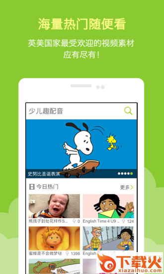 少儿趣配音ipad最新版