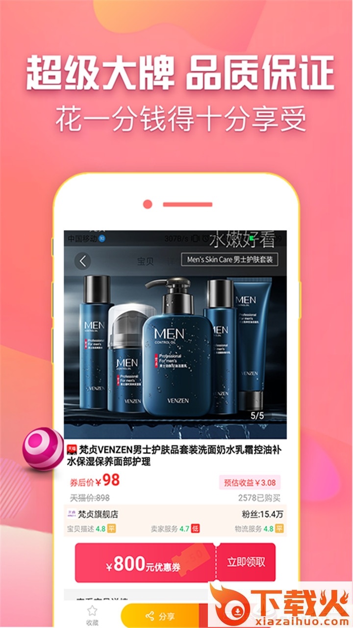 锦鲤优惠截图2