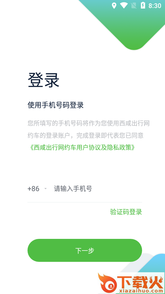 西咸出行司机app截图2