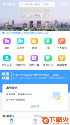 青海住房截图1