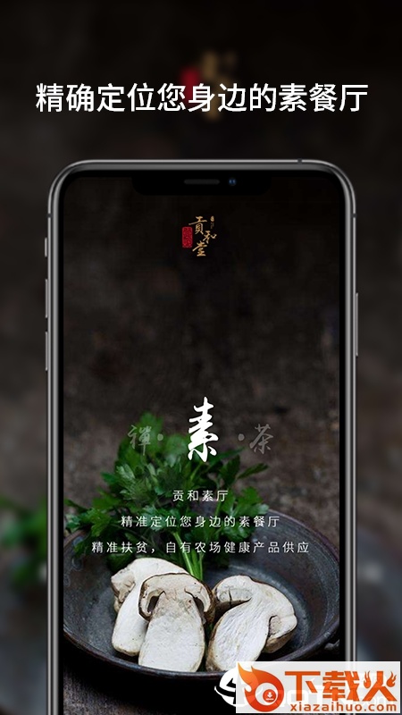 贡和堂截图2