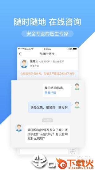 高心健康APP截图3