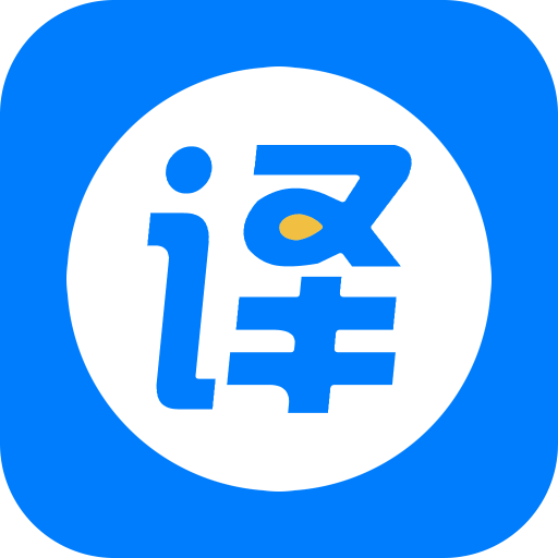 拍照英语翻译器软件下载-拍照英语翻译appv1.1.2 最新版