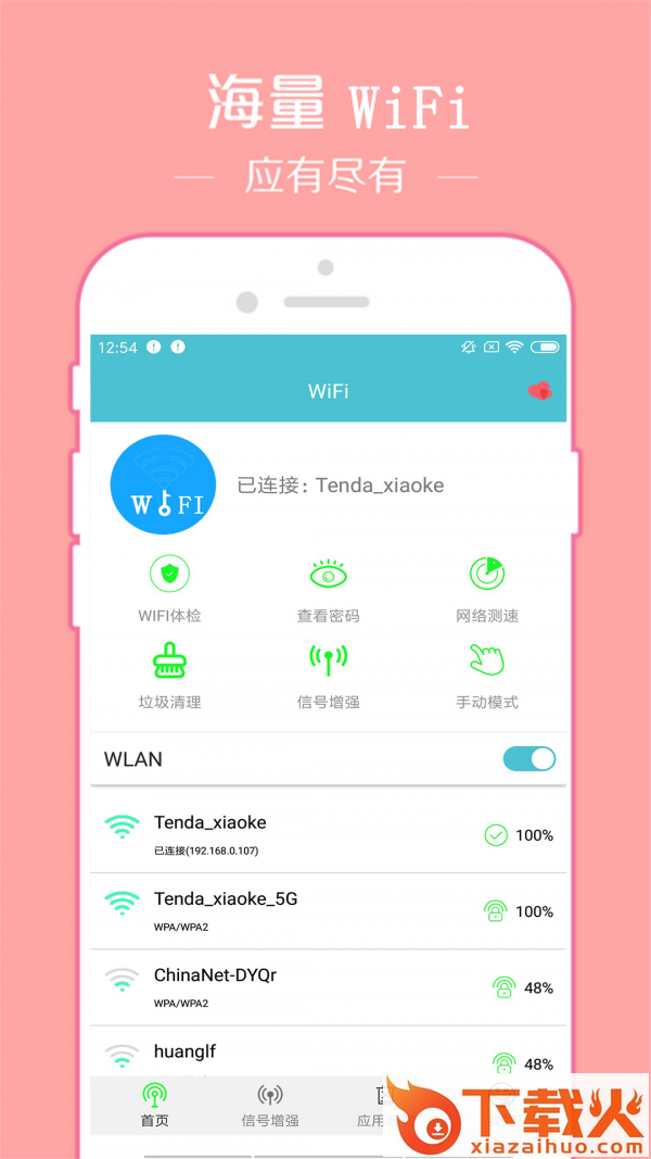 WiFi密码破译器app截图1