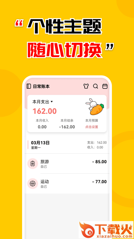 准点记账app截图2